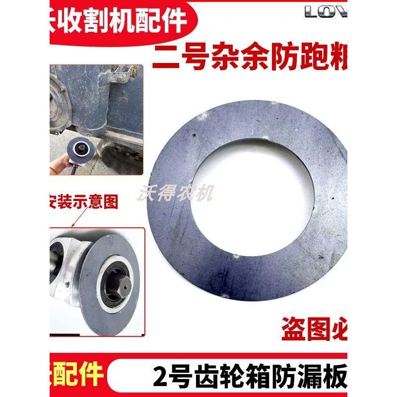 雷沃收割机配件RG60/7080改装二号杂余竖搅龙漏粮板二号防跑粮板