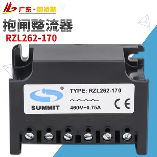 170抱闸制动器整流器装 电机刹车整流器RZL262 包邮 置 包换