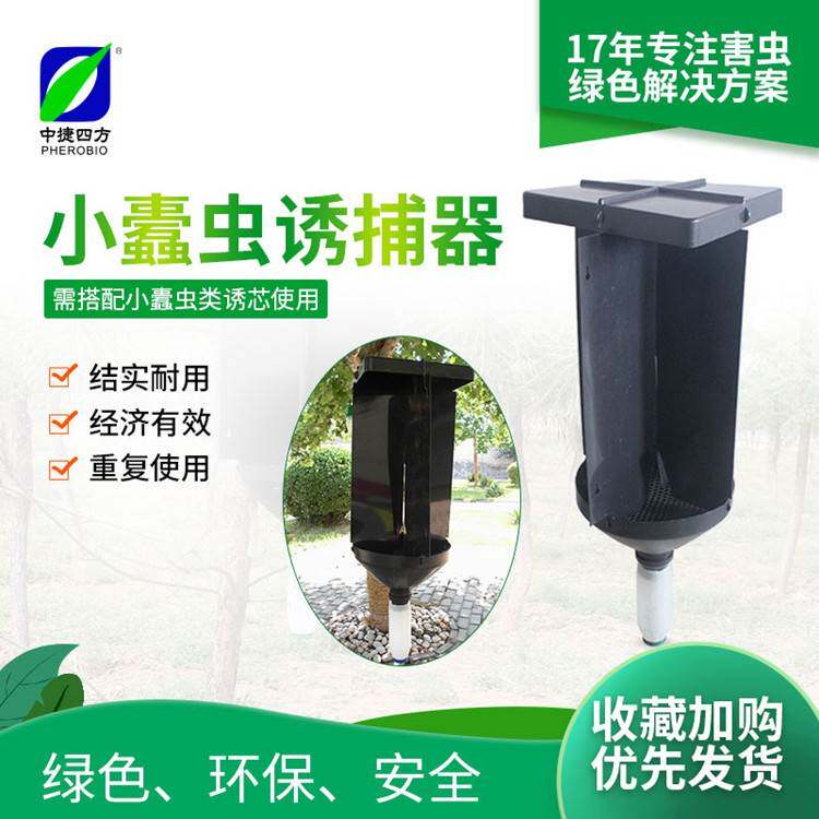 中捷四方小蠹诱捕器林业林业害虫引诱诱捕设备红脂大小蠹诱芯害虫