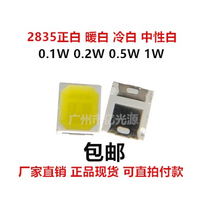 包邮 2835灯珠0.1W 0.2W 0.5W 1W正白光 冷白灯 暖白色 中性白led