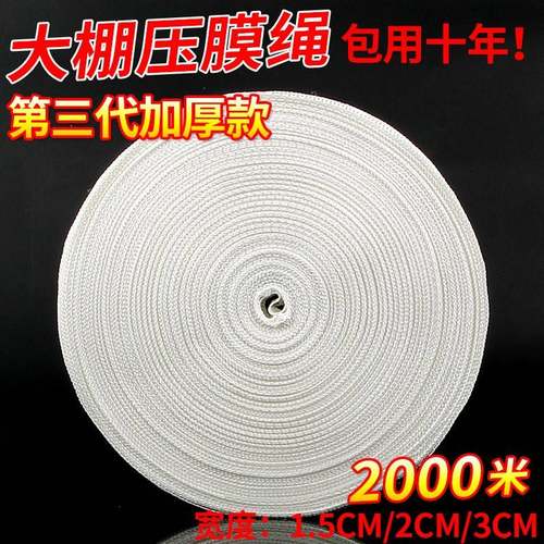 压膜绳大棚专用抗老化塑料养殖大棚防风绳压膜带专用压膜线压膜卡