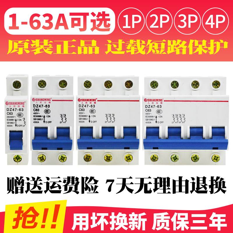 DZ47-63家用220V保护器小型断路器空气开关过载短路三相3802P3P4P