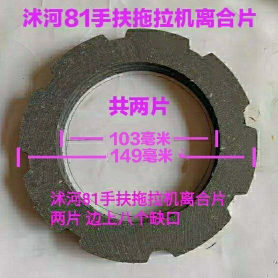 沭河 千里牛 白龙 常州 桂花手扶拖拉机离合片单片/双片离合器轮