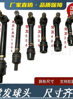 常发拖拉机2204 G系列1504 304窄轮距254 CF404转向拉杆中置球头