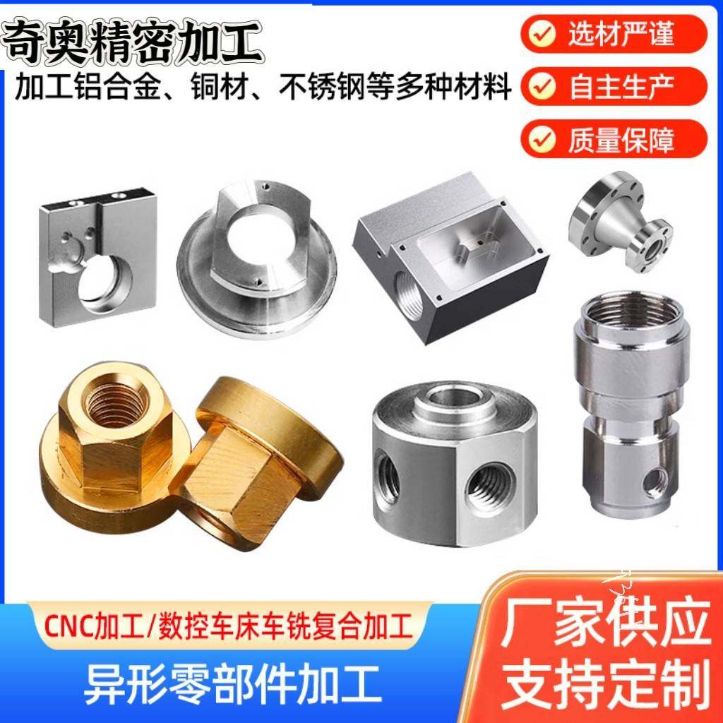 精密CNC金属异型车铣床铝合金不锈钢模具铜塑胶夹具零件非标加工