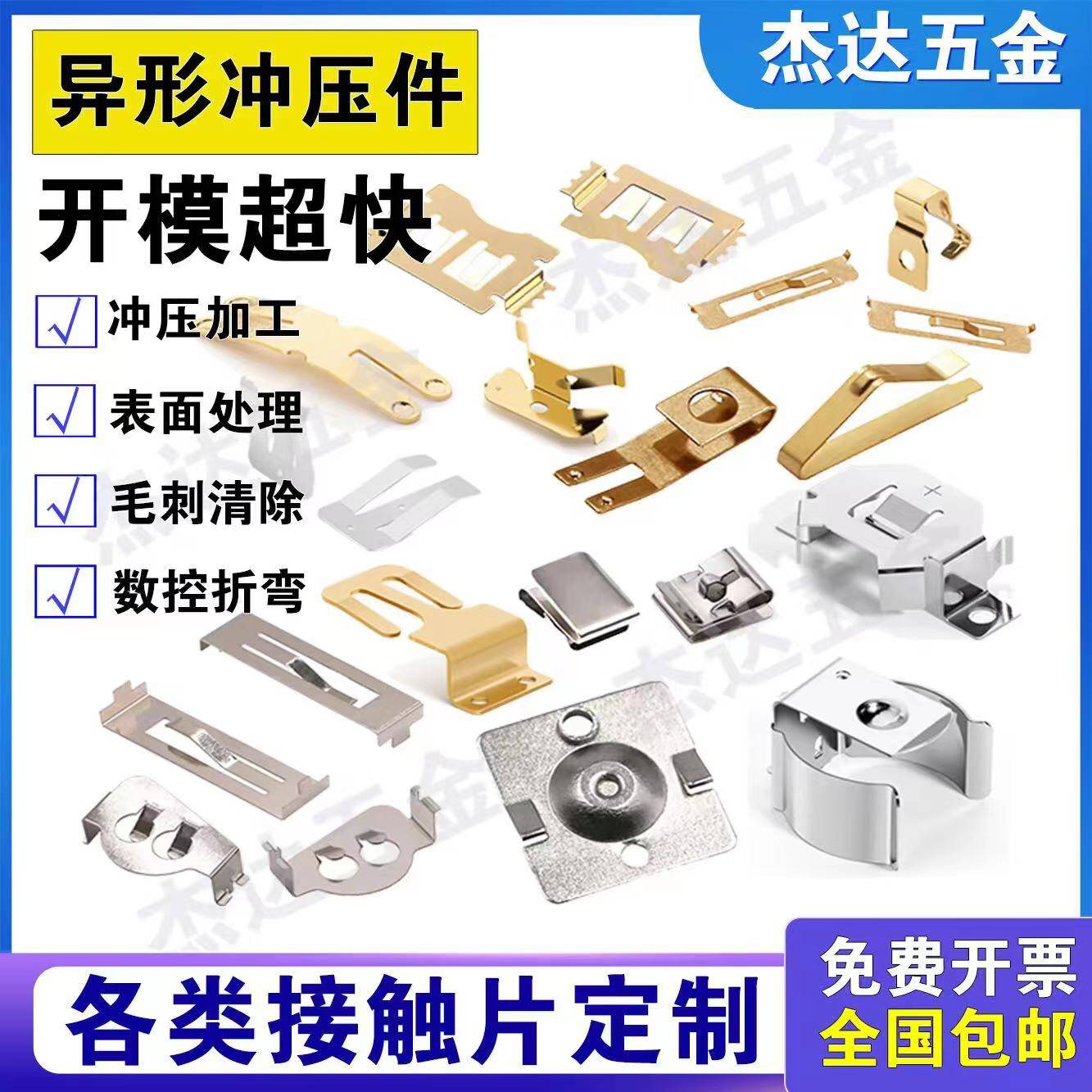 定制加工冲压件金属接触片不锈钢锰钢冲压弹片冲床加工异形片