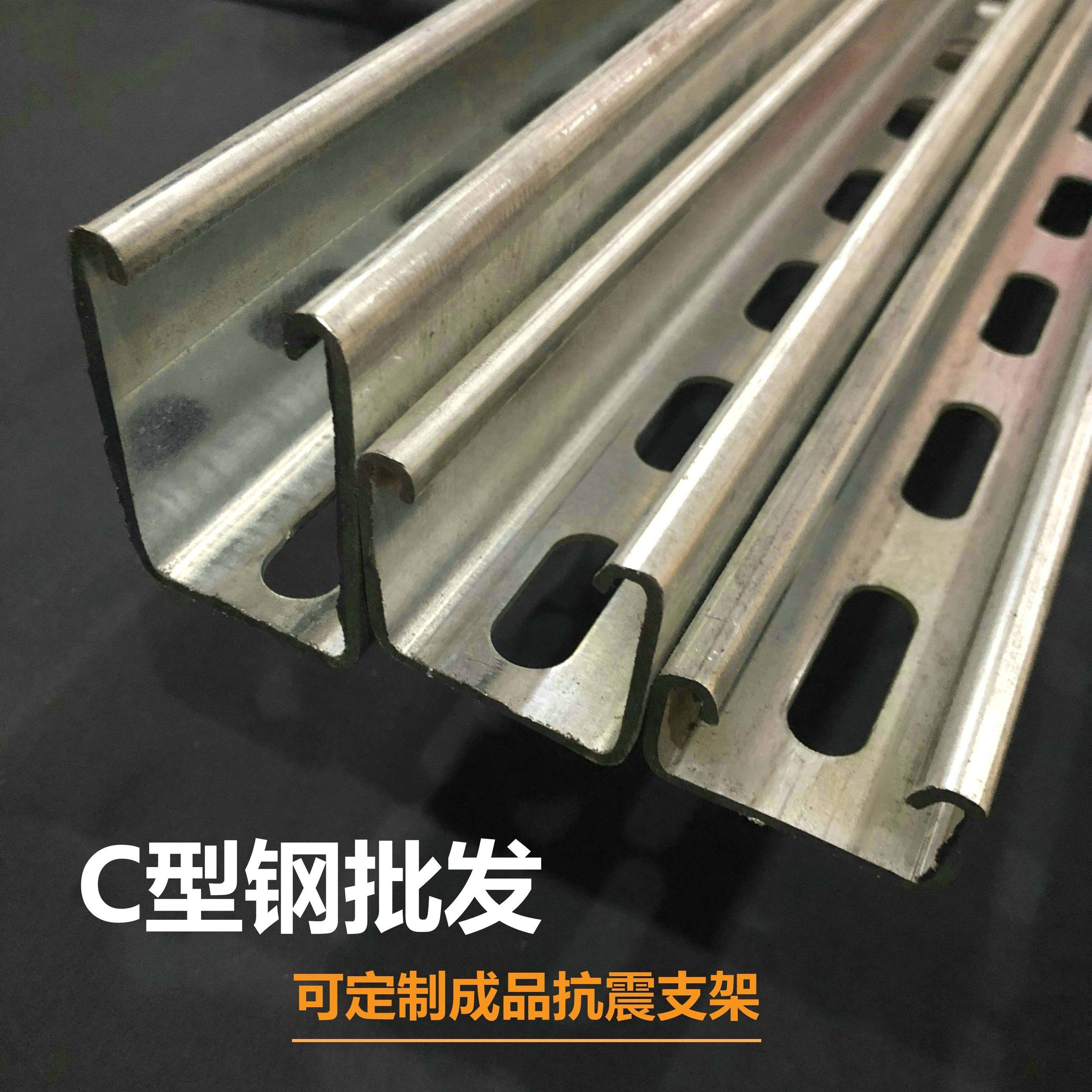 太阳能抗震支架导镀锌冲孔C型钢轨专用檩条U型槽热浸锌槽钢41直销
