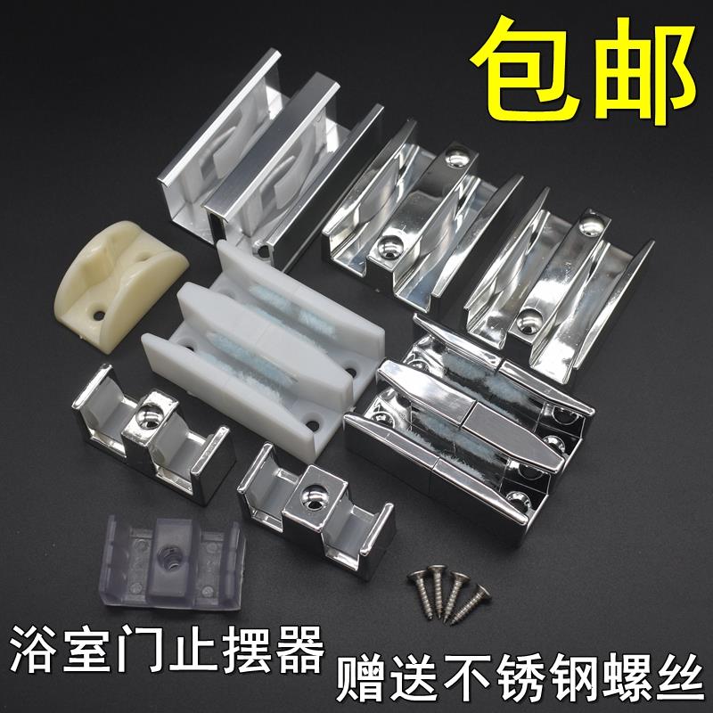 淋浴房配件浴室移门限位器玻璃门止摆器移门滑块玻璃门定位器防撞