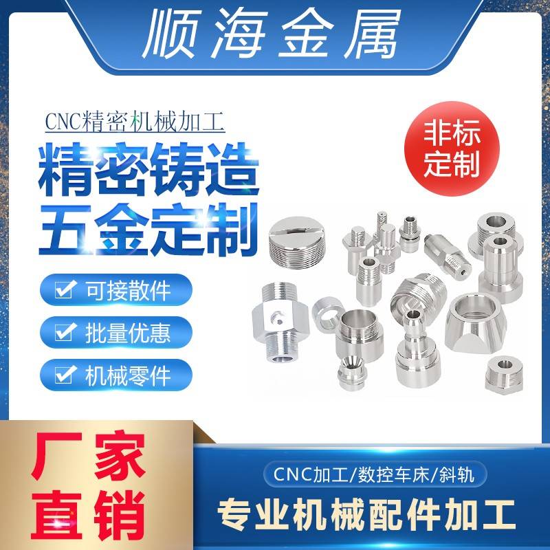 304不锈钢非标五金定制五金件加工非标来图定制CNC精密零件定制