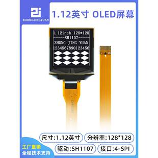 1.12寸oled显示屏sh1107驱动128x128方屏方屏OLED液晶屏超长排线