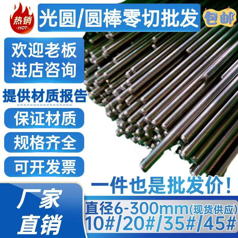 10号 20号钢圆棒 光圆 圆钢 35# 45#钢棒冷拉光圆光轴直径6-300mm