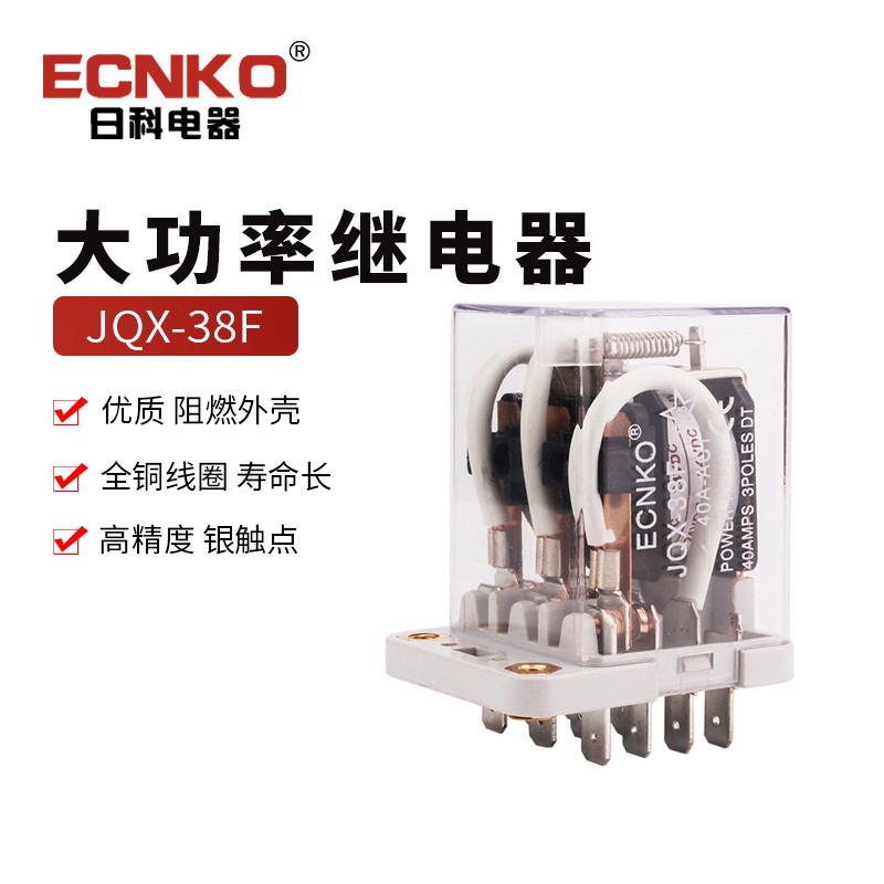 日科ECNKO大功率电磁继电器JQX-38F 3Z 40A AC220V DC24V包邮