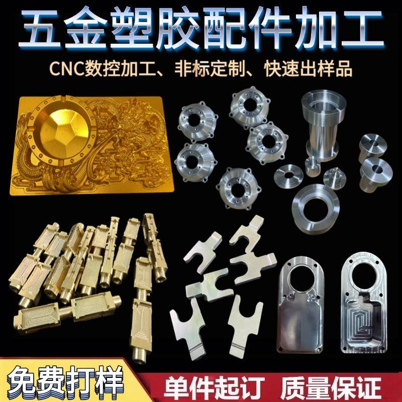 CNC加工铝合金 不锈钢铁黄铜 数控车 铣床机械 五金机械零件定制