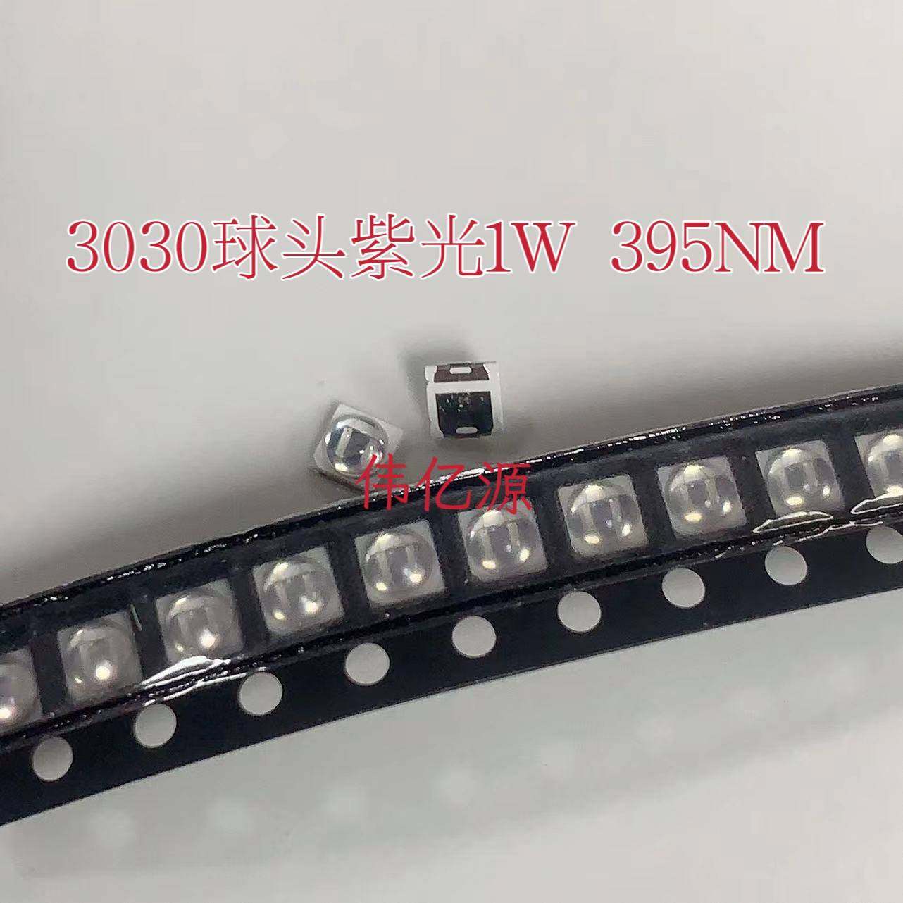 3030球头紫光1W 395-400nm波长 带透镜圆头紫外灯珠 贴片圆头LED