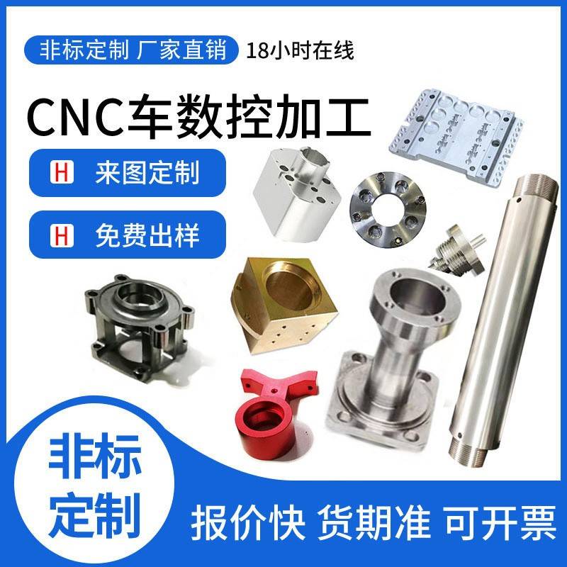 铝合金不锈钢金属黄铜零件加工CNC数控车铣配件激光折弯非标定制