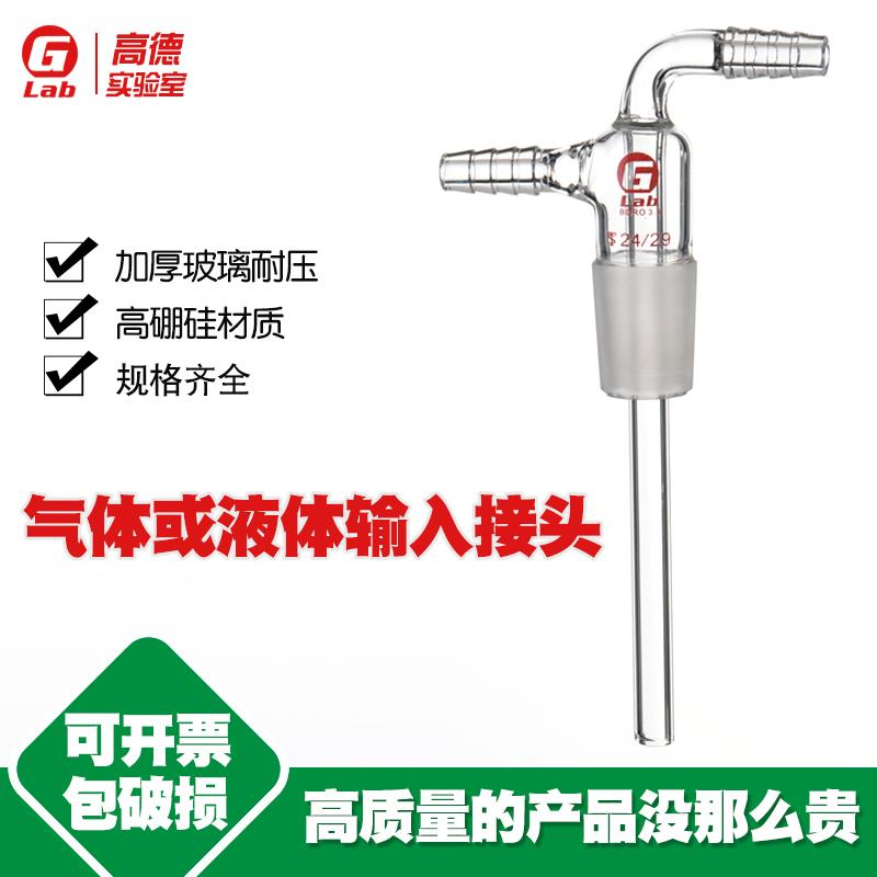 气体或液体输入接头19#24#29#34#40#50#管长75mm200mm250cm厂家