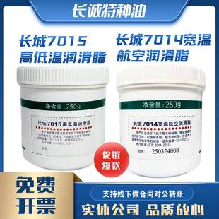 7106光学250g 高低温脂飞机航空7108 长城7014号宽温7015 7016
