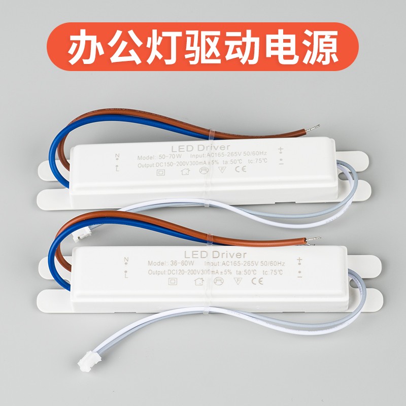 LED驱动控制器办公室吸顶灯光源可替换驱动 24W36W60W 单色恒流