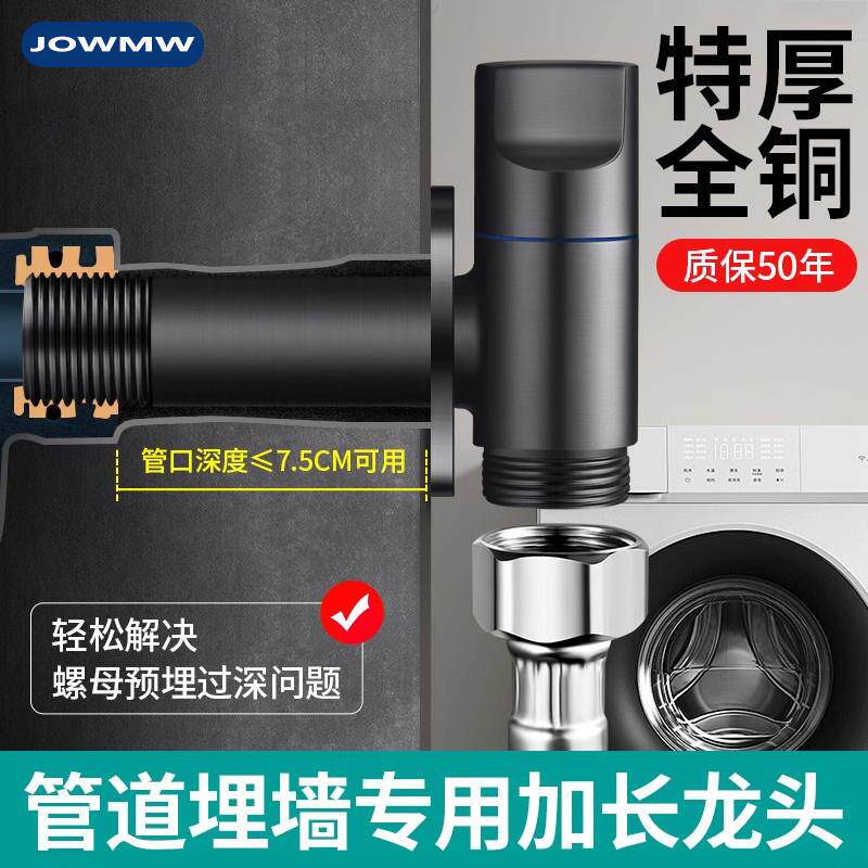 加长全铜洗衣机水龙头专用阳台入墙进水角阀防脱落自动止水阀4分