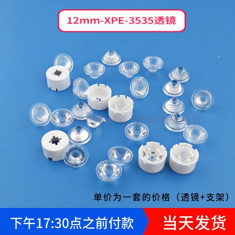 12mm cree XPE LED透镜 led透镜 led光学透镜 科瑞 3535灯珠透镜