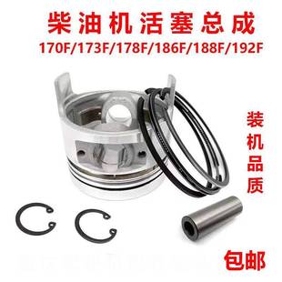 风冷柴油发电机微耕机配件170173F178F186FA188F 活塞总成