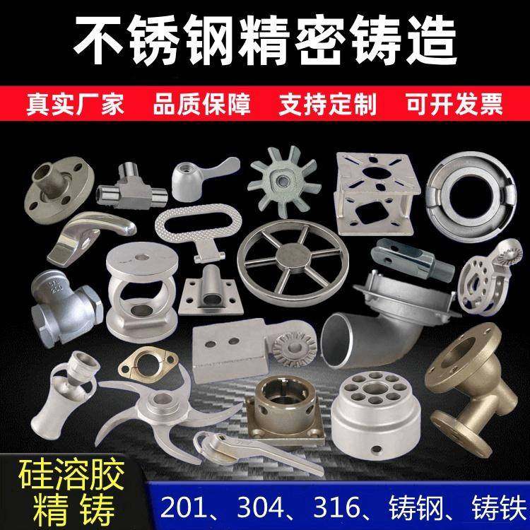 304不锈钢精密铸造加工非标定制铸钢件机械五金零配件硅溶胶精铸
