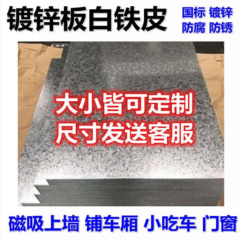 镀锌板白铁皮磁吸上墙珐瑯板平替1m毫米加工定制折弯防锈薄铁片板