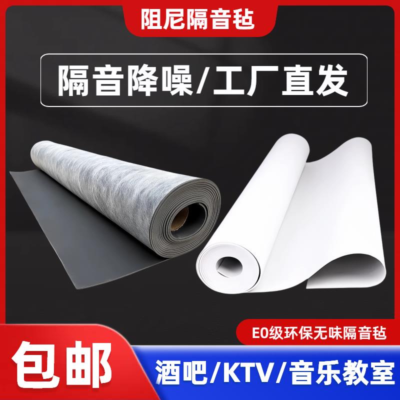 阻尼隔音毡酒吧KTV宾馆消音降噪墙体地面吊顶隔音毯环保无味家用
