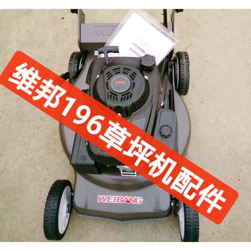 隆鑫196CC维邦196CC/LC1P70FA草坪机拉盘空滤器活塞连杆箱体配件