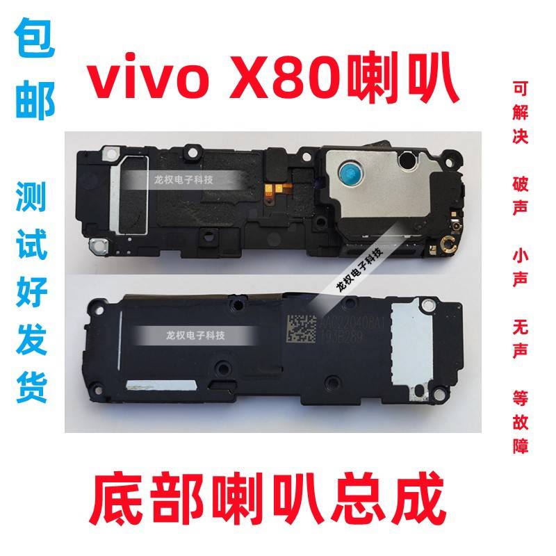 适用 vivo X80喇叭 手机扬声器振铃响铃总成 免提听筒 原装包邮