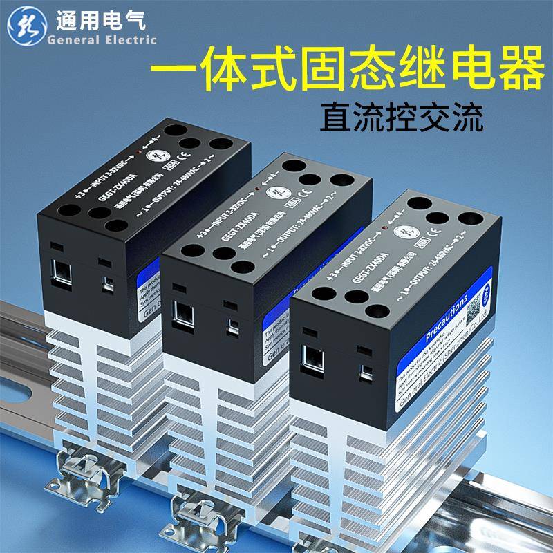 通用电气GTGT-ZX40DA单相散热一体式导轨式固态继电器直流控交流