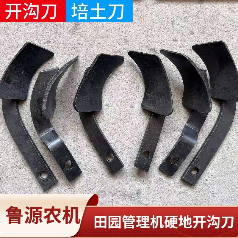 微耕机配件硬地开沟刀片旱地刀深挖刀旋耕刀片培土刀开沟机旱刨刀图片