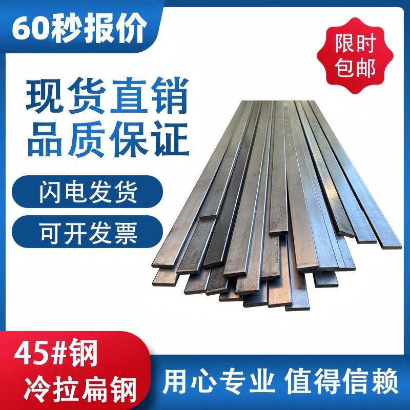 冷拔扁钢Q235方钢A3冷拉方钢扁钢45#碳钢精度高表面光滑尺寸定制
