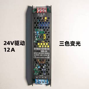 led恒压24V驱动电源三色变光12A调光灯带电源灯条控制器12V镇流器