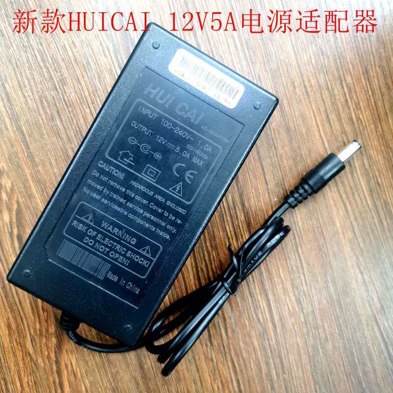 全新HUICAI原装12V5A液晶电视显示器监控通用电源适配器