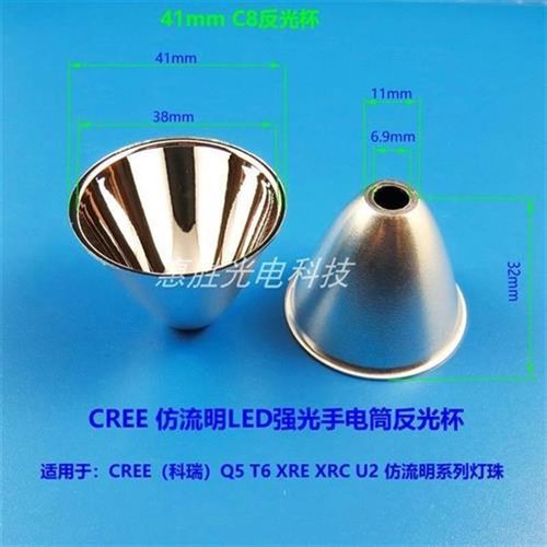 41mmC846mm50mm60mm手电筒聚光杯CREEQ5T6U2led反光杯