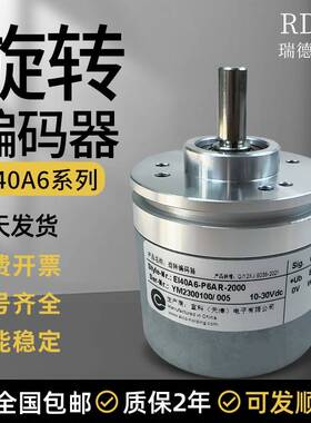 宜科编码器EI40A6-P6AR-1000P6TAR-1024 P6PR-2000 L5AR-2500600