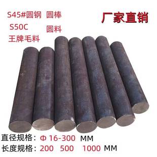 S45#圆棒铁棒实心圆钢铁棍圆柱S50C王牌毛料黑皮料铁柱铁块圆形