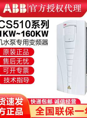 ABBACS510变频器系列 012A/025A/060A/125A/1.1KW~160KW 原装正品