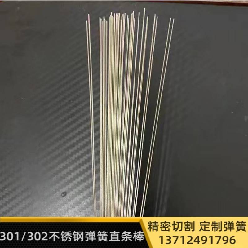 301不锈钢高硬细棒302直条0.55 0.9 1 1.1 1.5 1.6 1.7 2 2.5 4mm