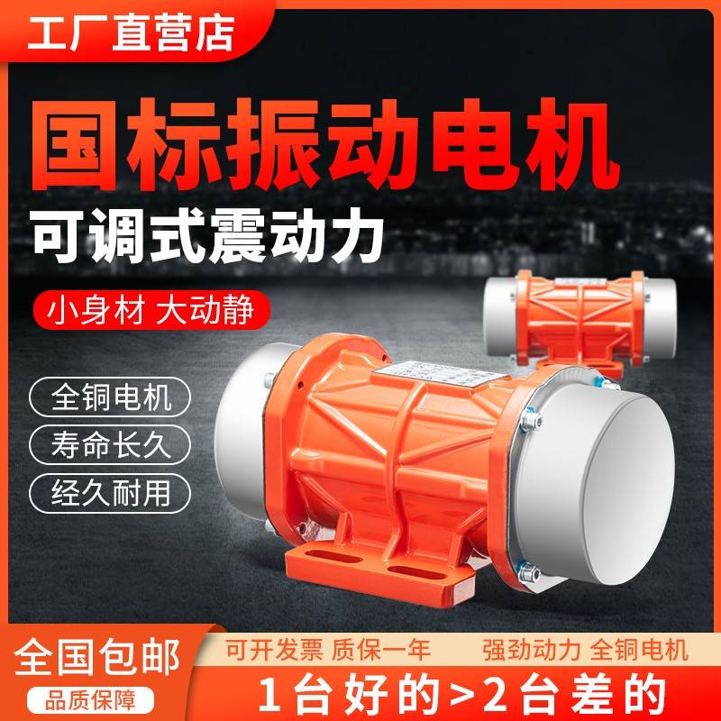工业振动电机小型震动马达220V380V振动筛15W120W微型振动器