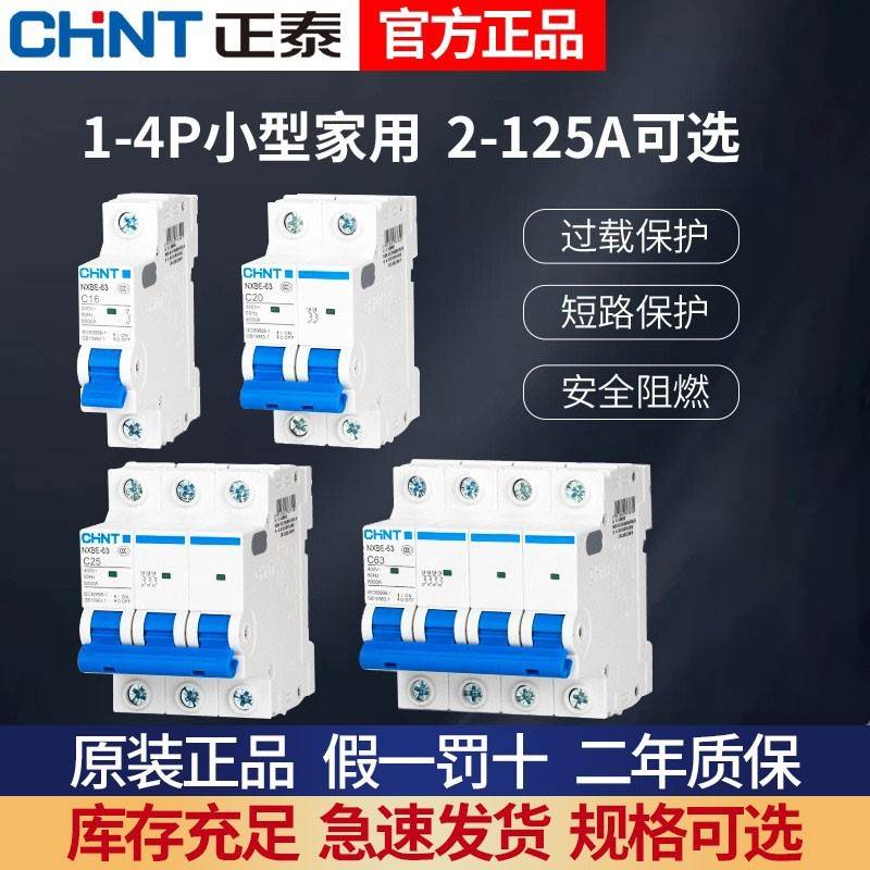 正泰空气开关NXB-63a家用空开2p小型断路器1P空调总闸 DZ47漏电闸