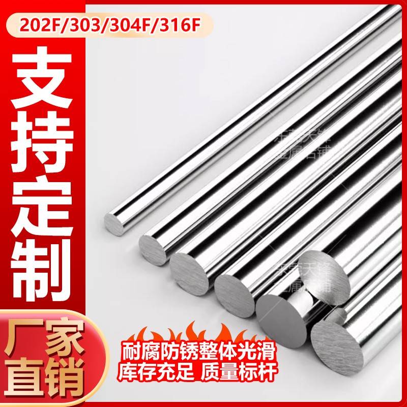 不锈钢棒 202F 303 304F 316F实心不锈钢圆棒研磨精磨抛光棒