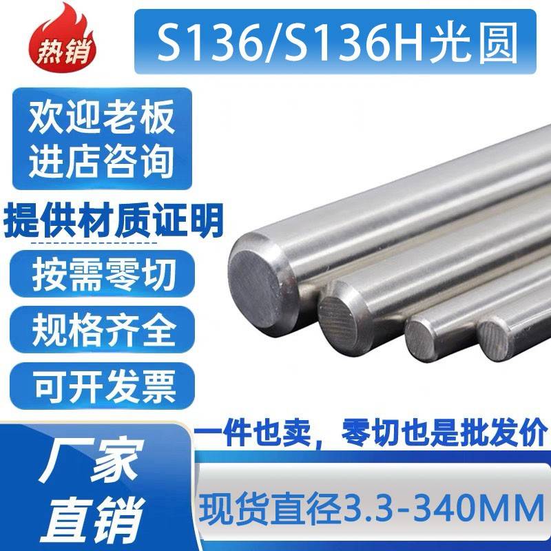 S136圆棒加硬 S136H模具钢棒 S136H光棒 黑皮圆钢零切 规格齐全
