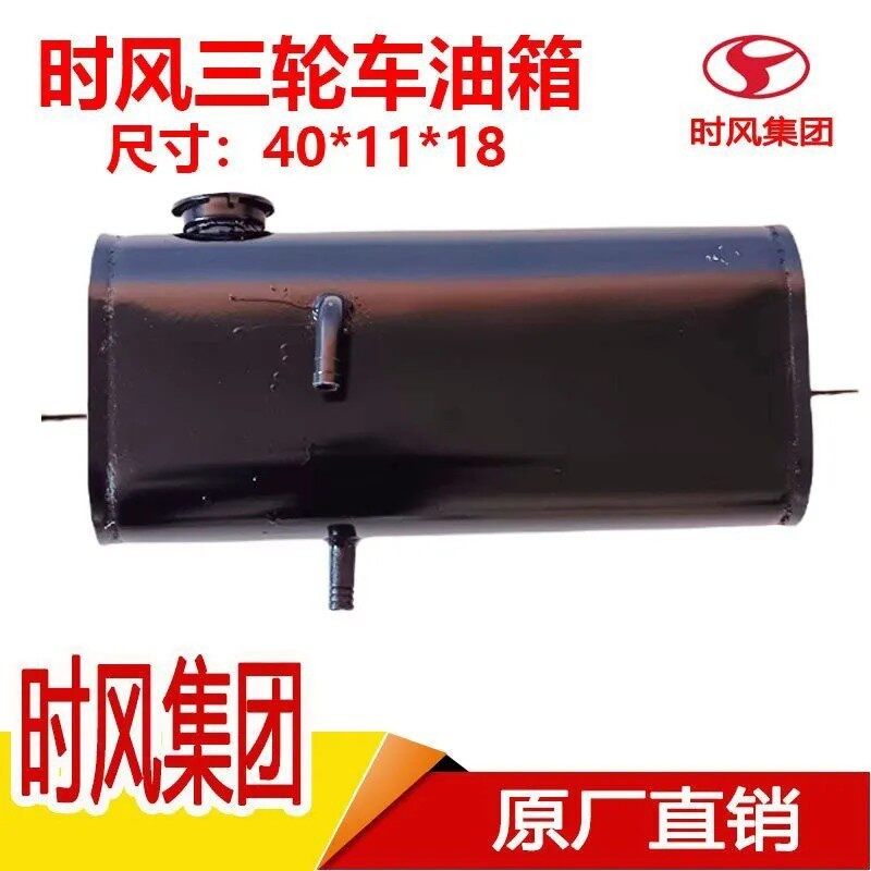 时风农用三轮车液压油箱 风骏 风云 高尔夫用液压油箱 原厂配套