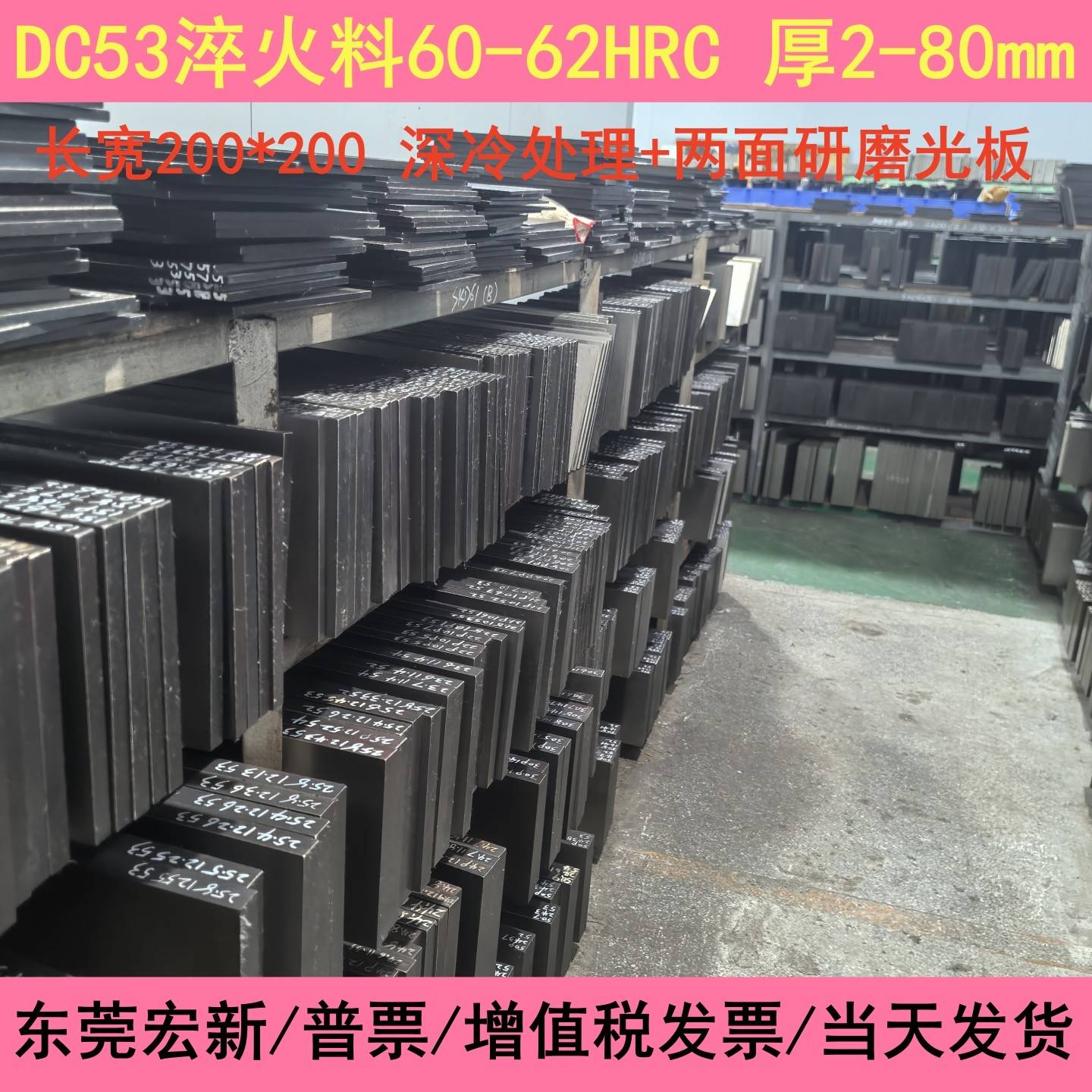 模具钢材DC53真空热处理加硬淬火冲头料 薄板2 3 4 5mm硬度60-62