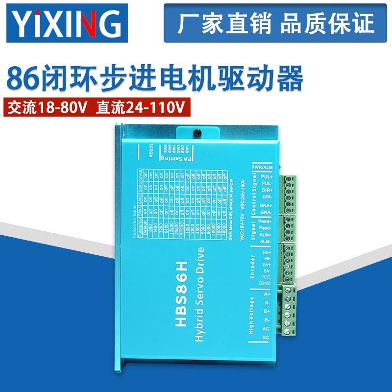 普菲德驱动器 86闭环步进马达驱动器 HBS86H/DL86/2HSS86H-A 现货