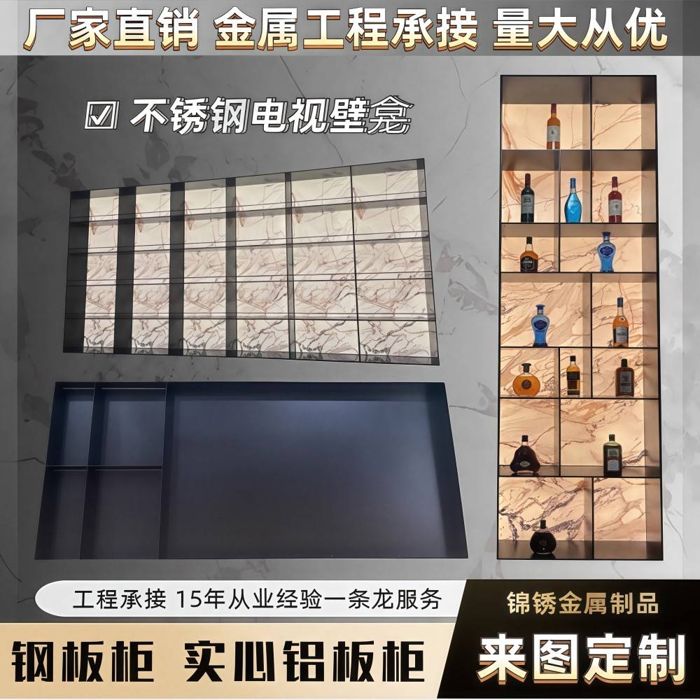定制实心铝板柜不锈钢展示柜客厅装饰柜嵌入式电视壁龛金属背光柜