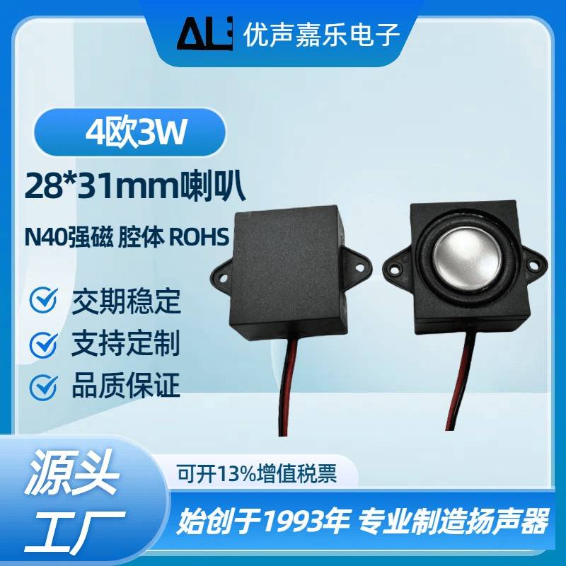 强磁2831音腔喇叭 4欧姆3w瓦全频腔体小音箱广告机音箱扬声器