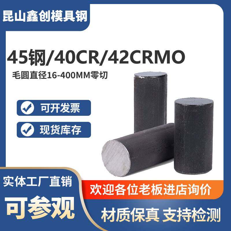 45号钢调质棒40CR圆钢42CRMO调制圆棒4CR13淬火热处理黑棒毛棒料